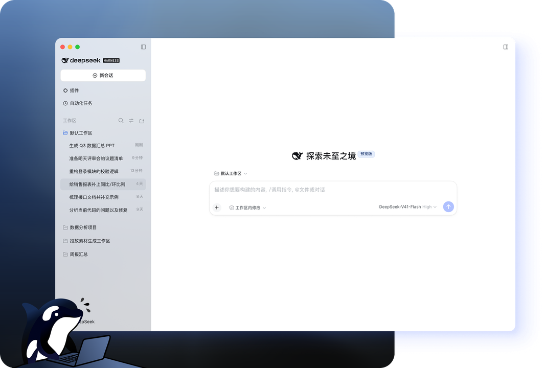DeepSeek R1深度思考模型活字